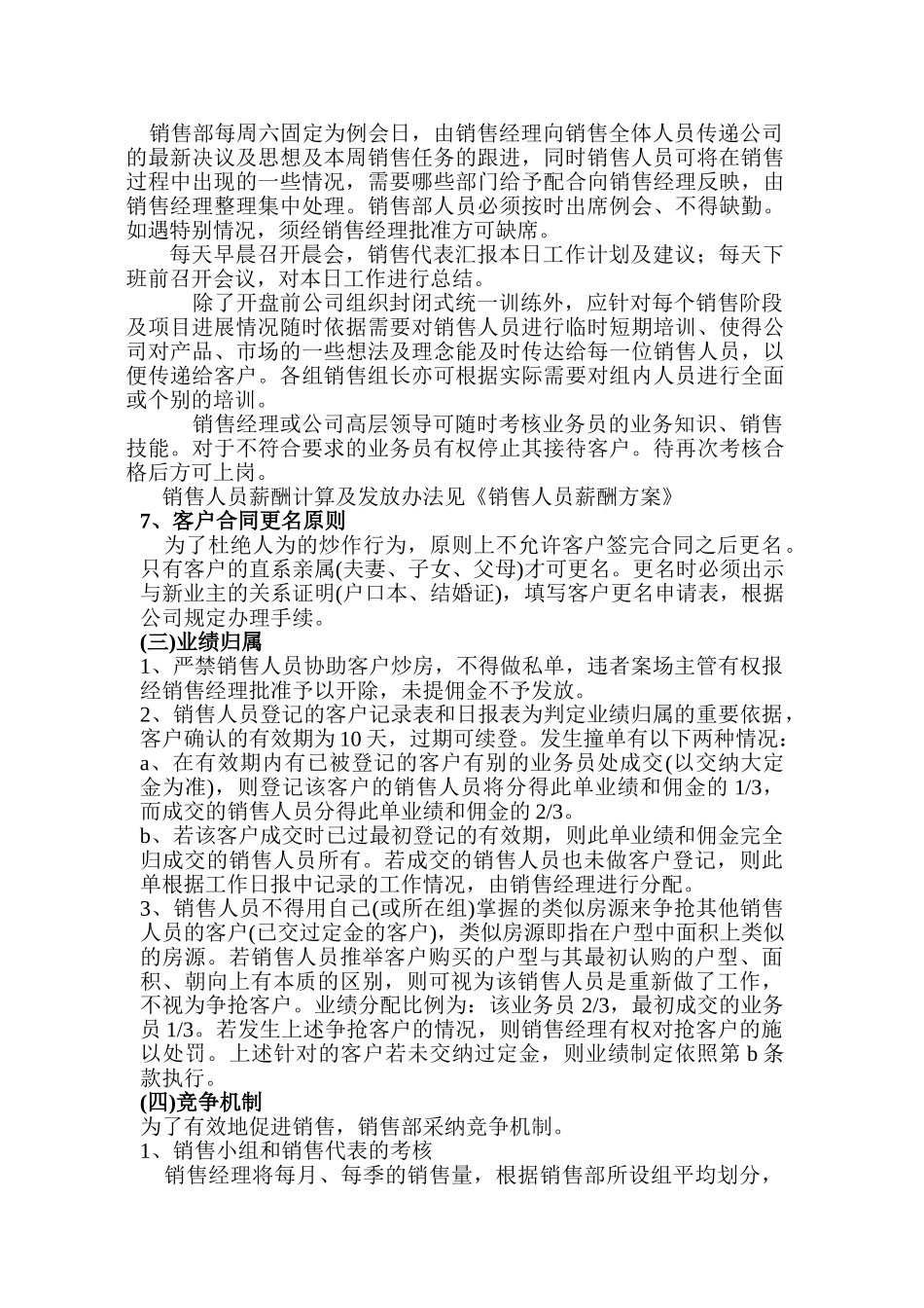 销售管部业务制度_第2页