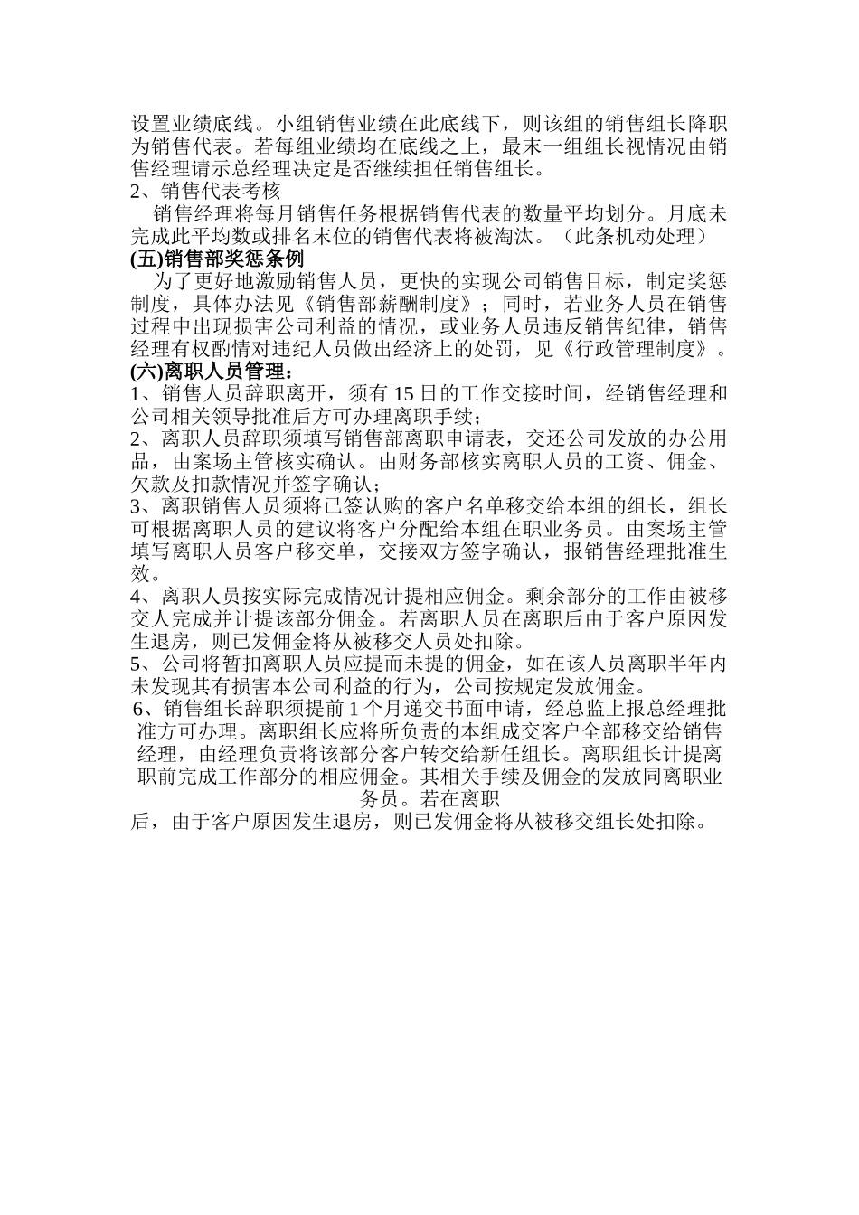销售管部业务制度_第3页