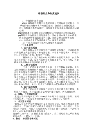 销售管部业务制度