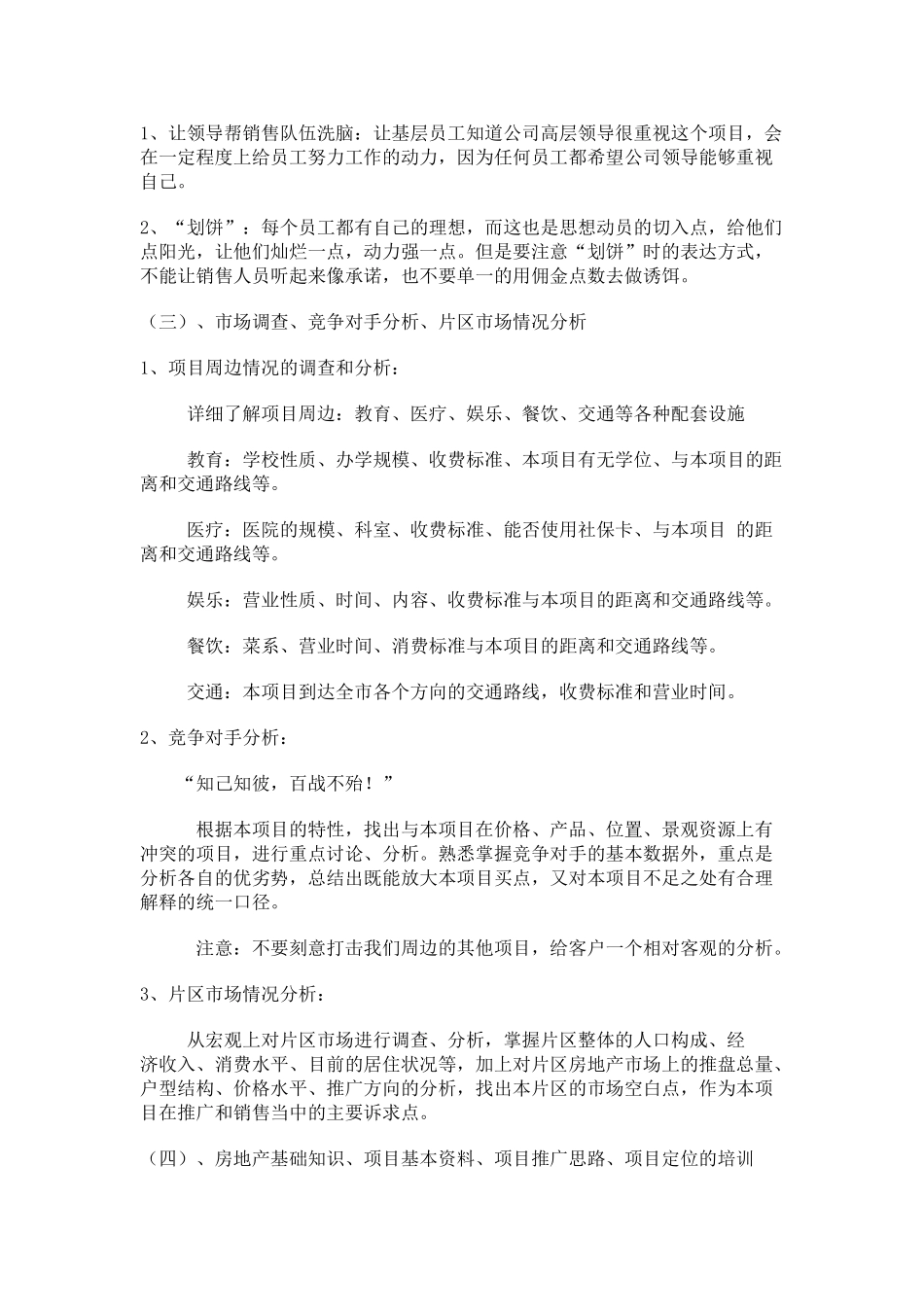 销售经理操盘流程细化管理_第2页