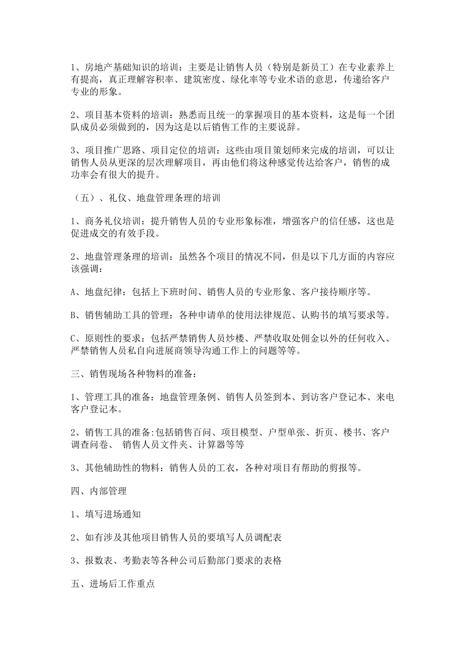 销售经理操盘流程细化管理_第3页