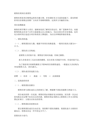 销售经理操盘流程细化管理