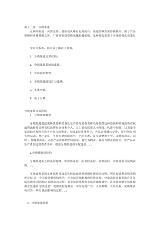 销售经理12分销渠道