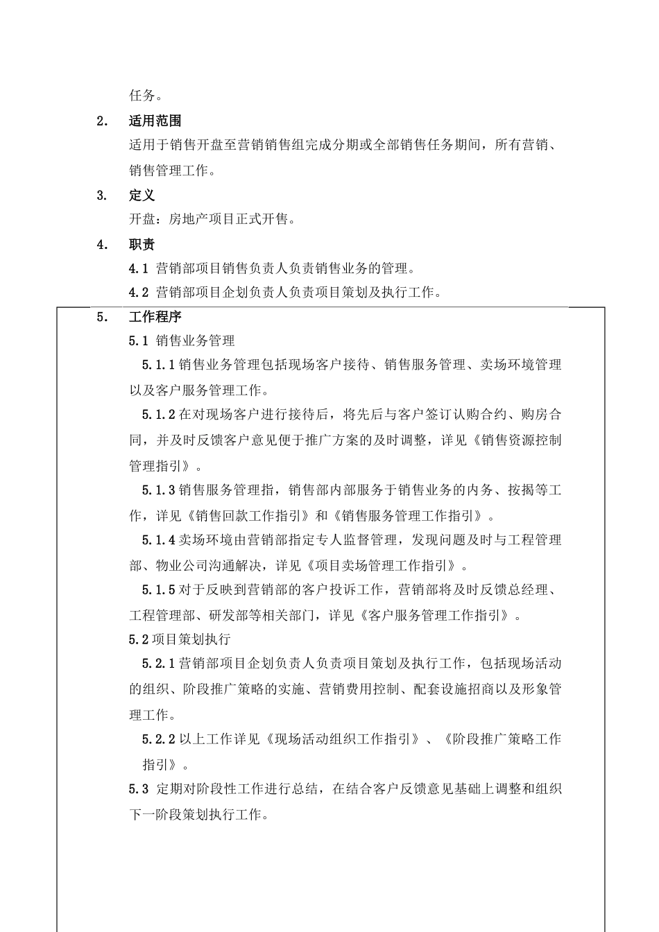 销售进程管理程序.ZGYC-QP-PR011_第2页