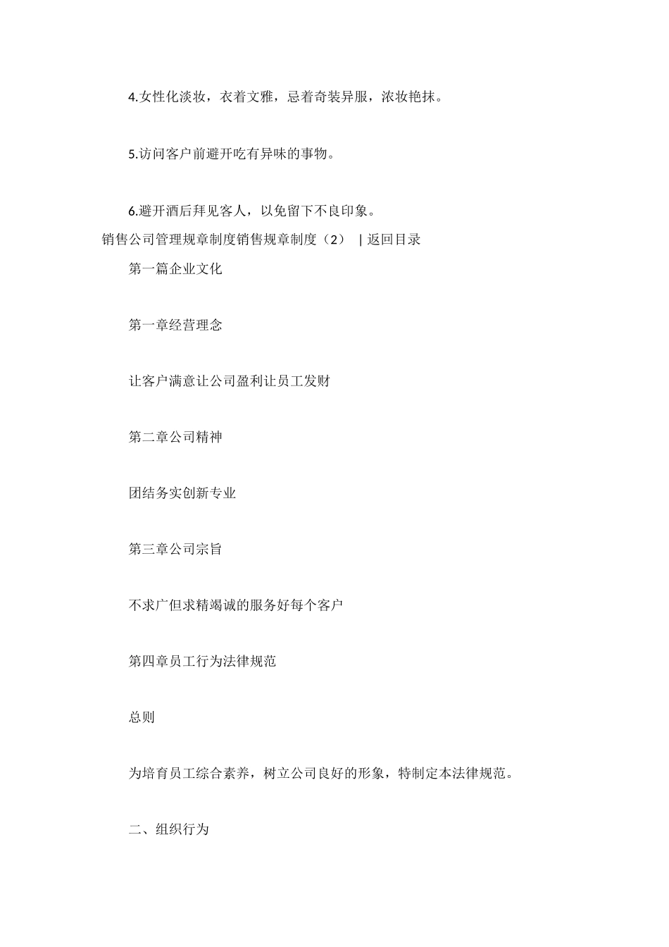 销售规章制度4篇_第3页