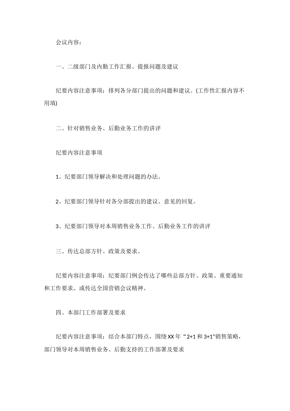 销售部周例会纪要_第2页