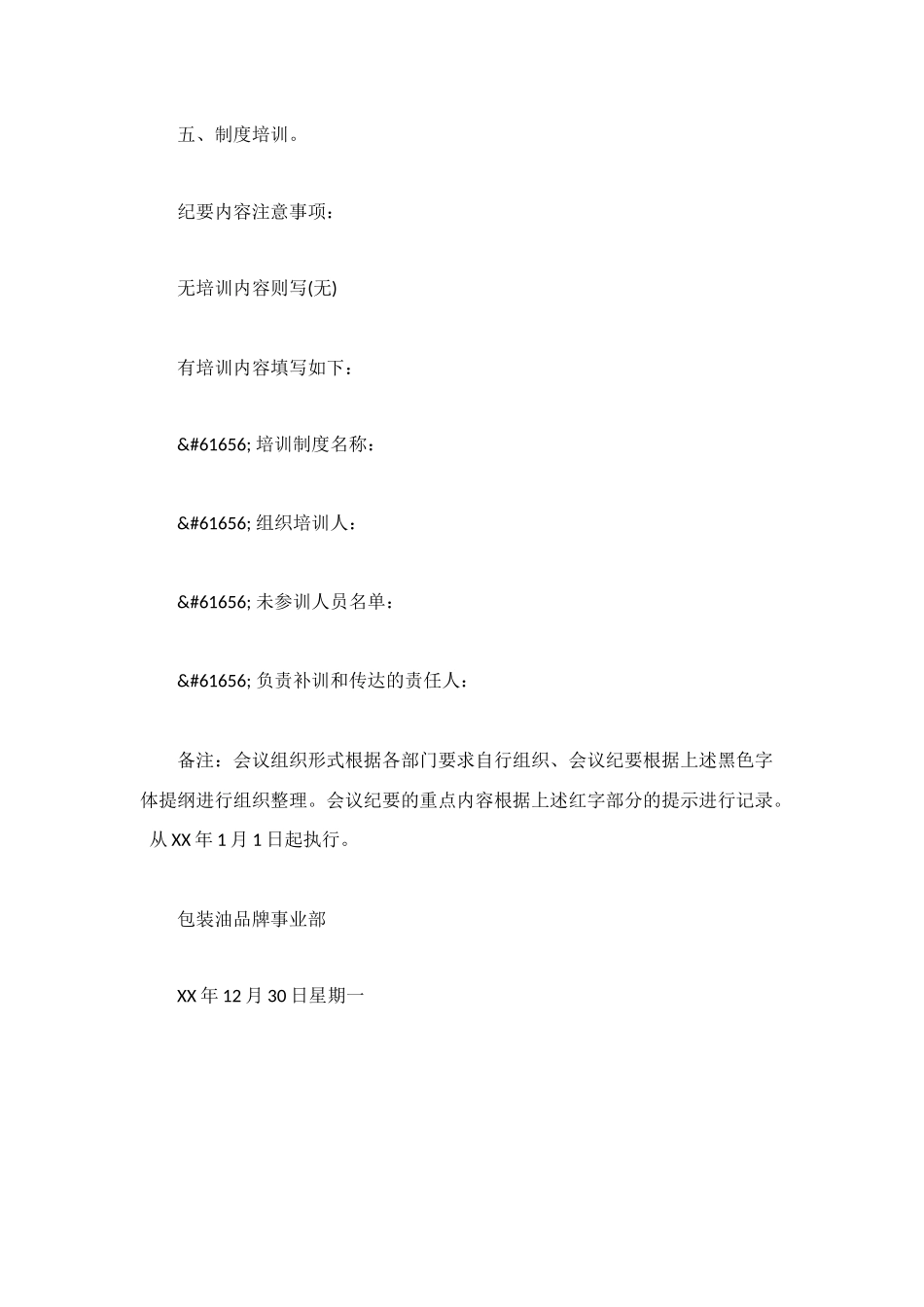 销售部周例会纪要_第3页