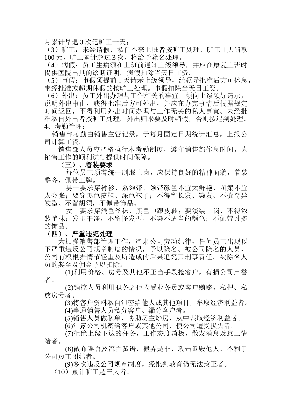 销售部日常行政管理办法_第2页