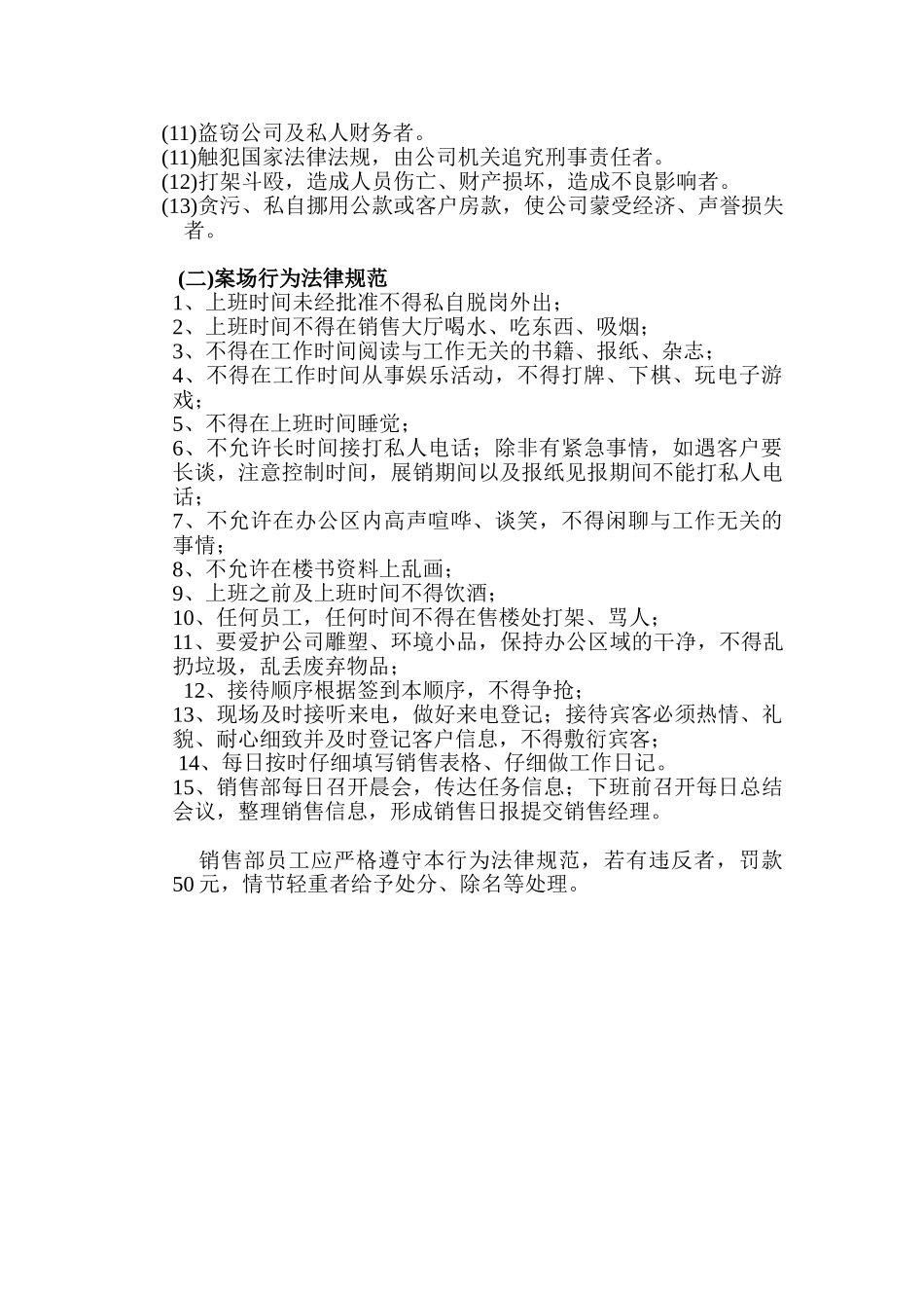 销售部日常行政管理办法_第3页