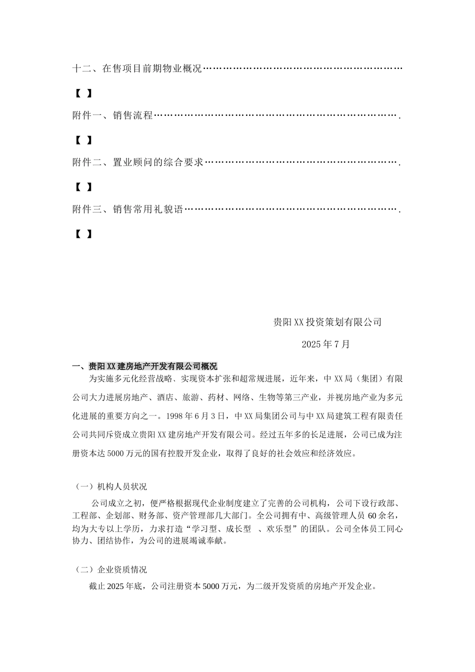 销售部置业顾问培训体系_第2页