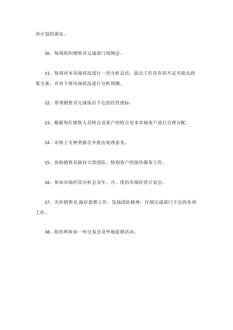 销售部门主管岗位职责_第2页