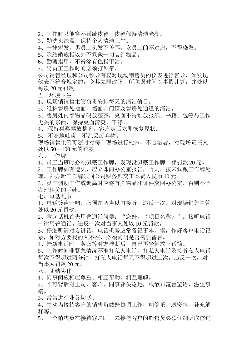 销售部销售人员行为规范_第2页