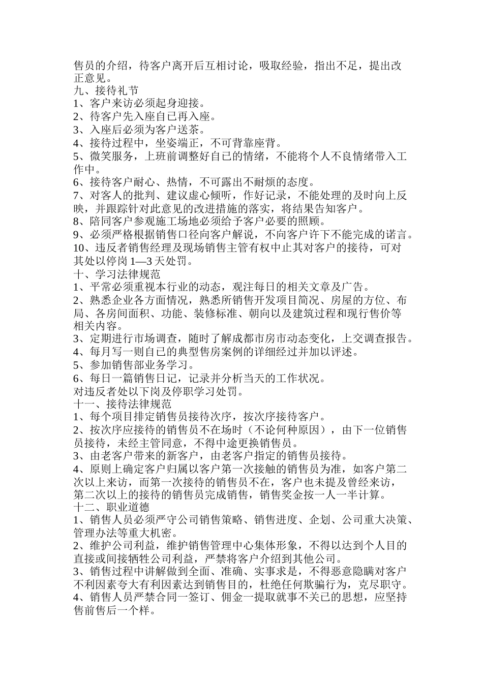销售部销售人员行为规范_第3页