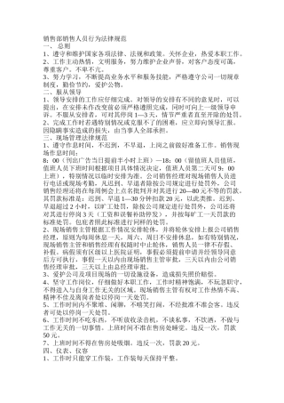 销售部销售人员行为规范