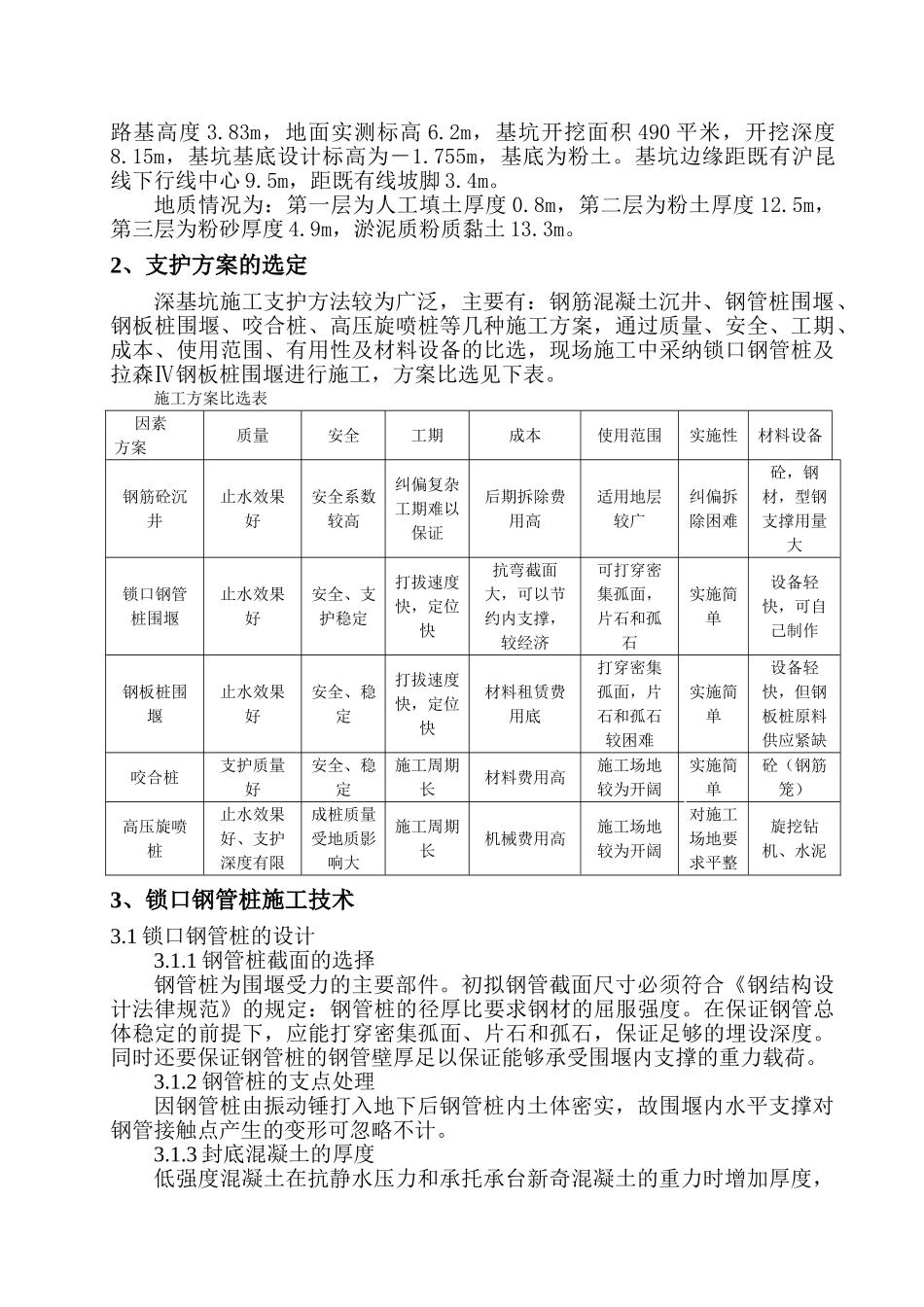 锁口钢管桩及拉森钢板桩加固深基坑施工方案_第2页