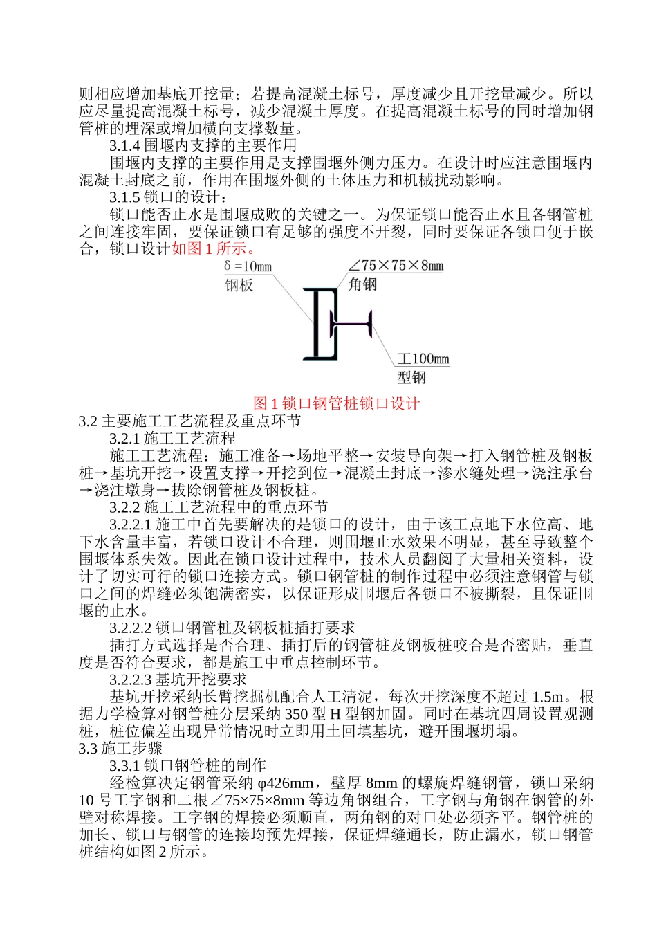 锁口钢管桩及拉森钢板桩加固深基坑施工方案_第3页