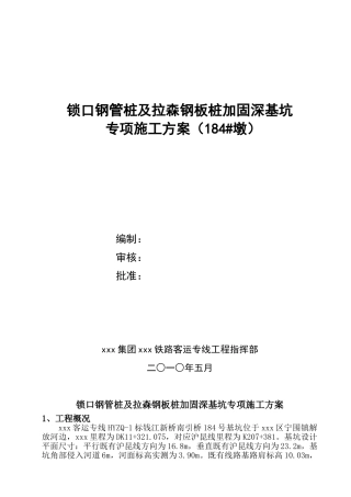 锁口钢管桩及拉森钢板桩加固深基坑施工方案