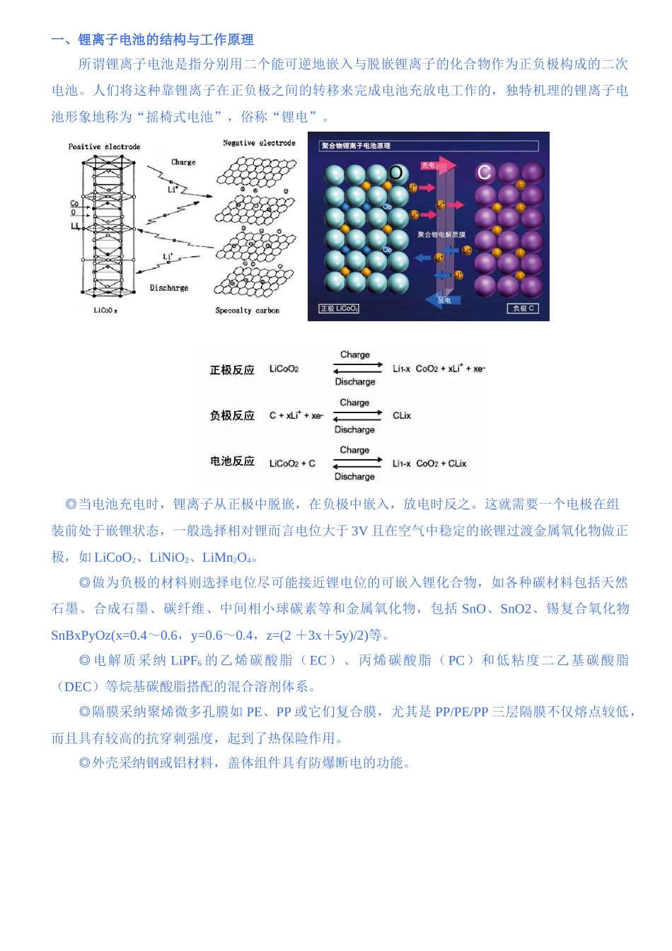 锂离子电池的结构与工作原理_第1页