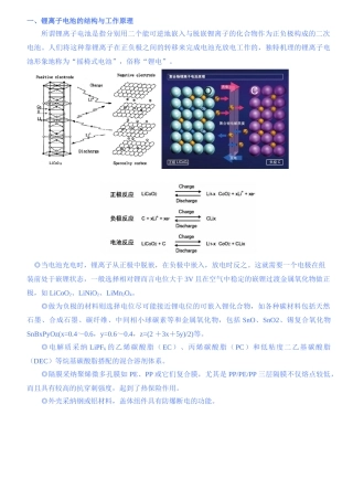 锂离子电池的结构与工作原理