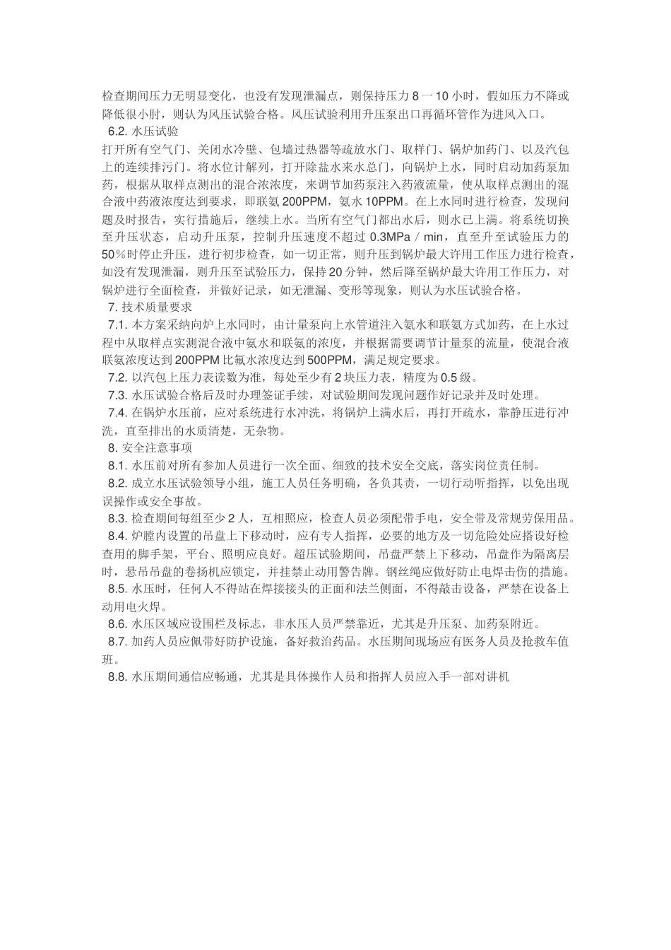 锅炉专业施工方案水压试验方案_第2页