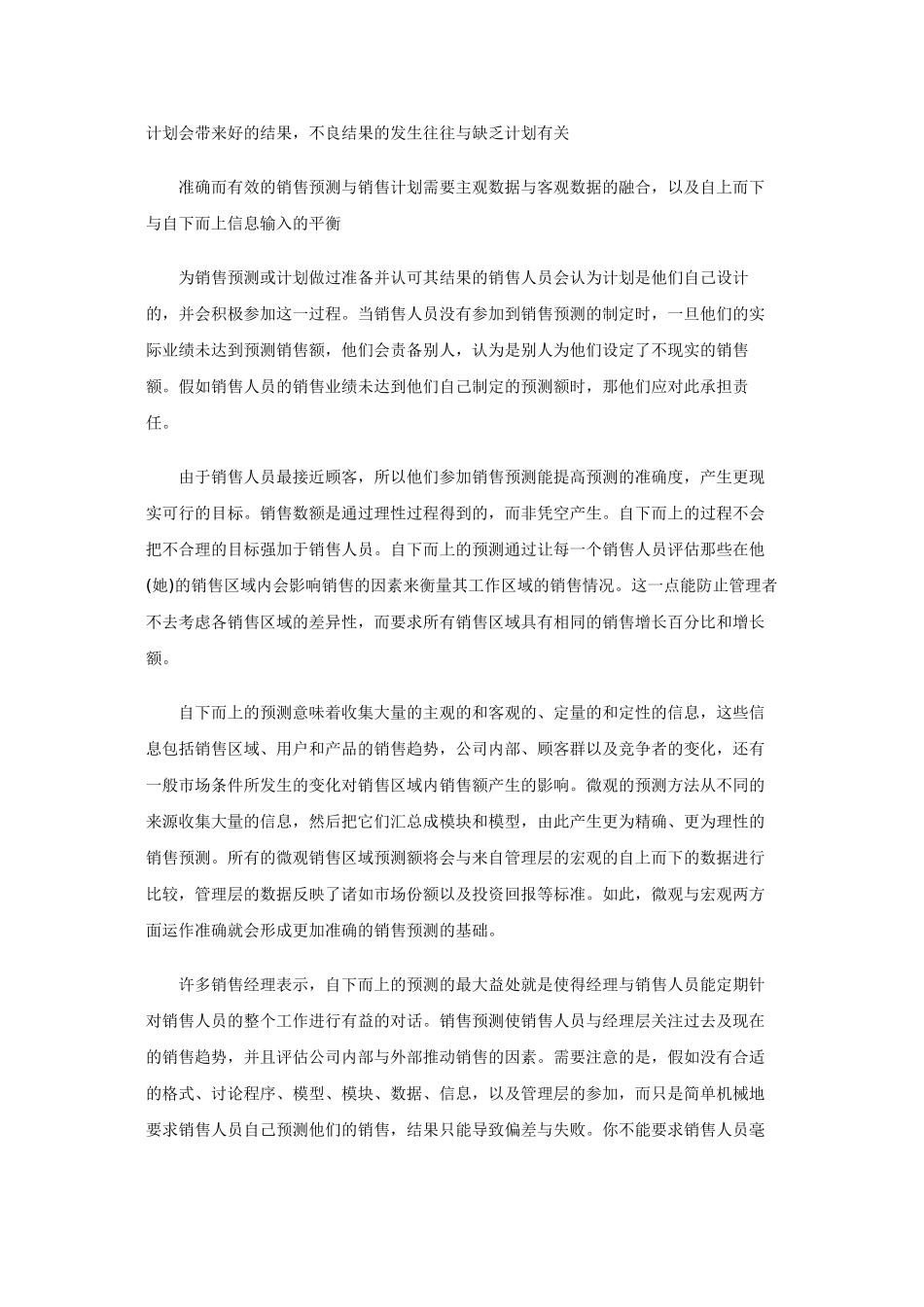 销售预测与销售计划_第1页