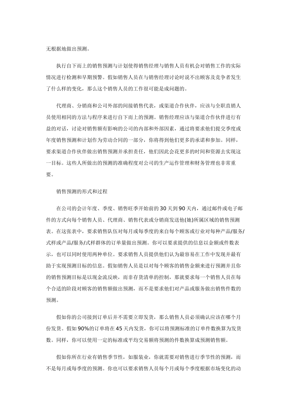 销售预测与销售计划_第2页