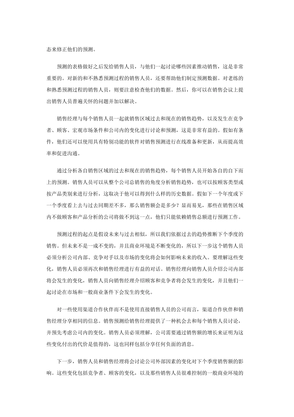 销售预测与销售计划_第3页
