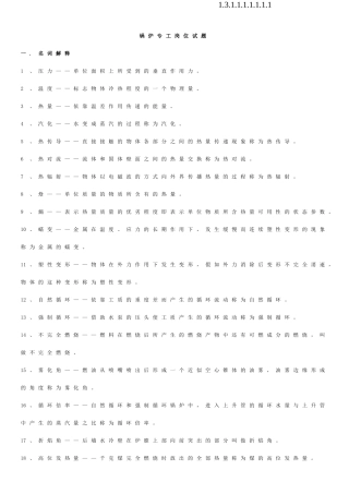 锅炉专工岗位试题