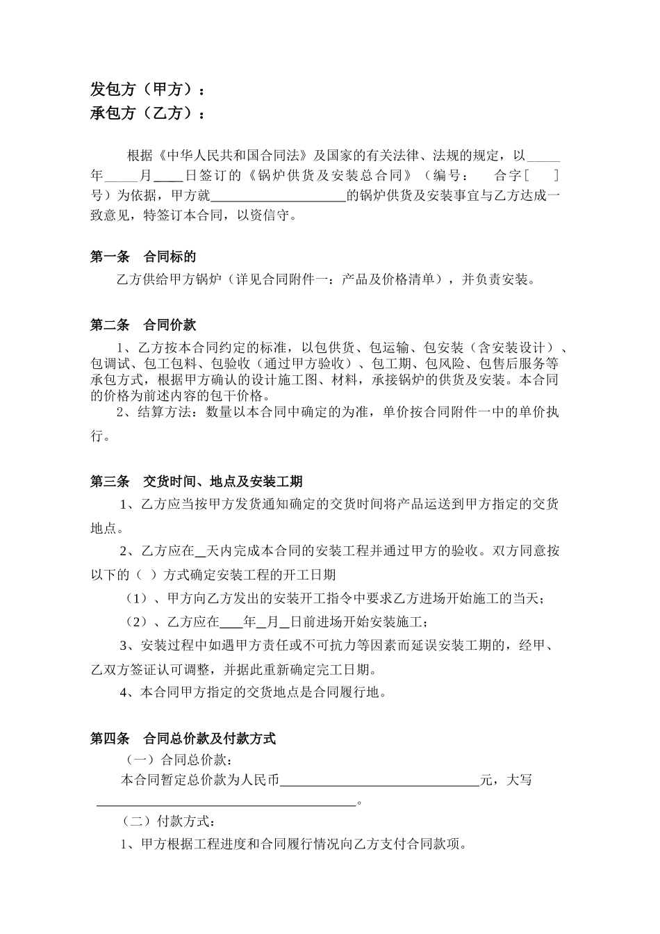 锅炉供货及安装分合同_第2页