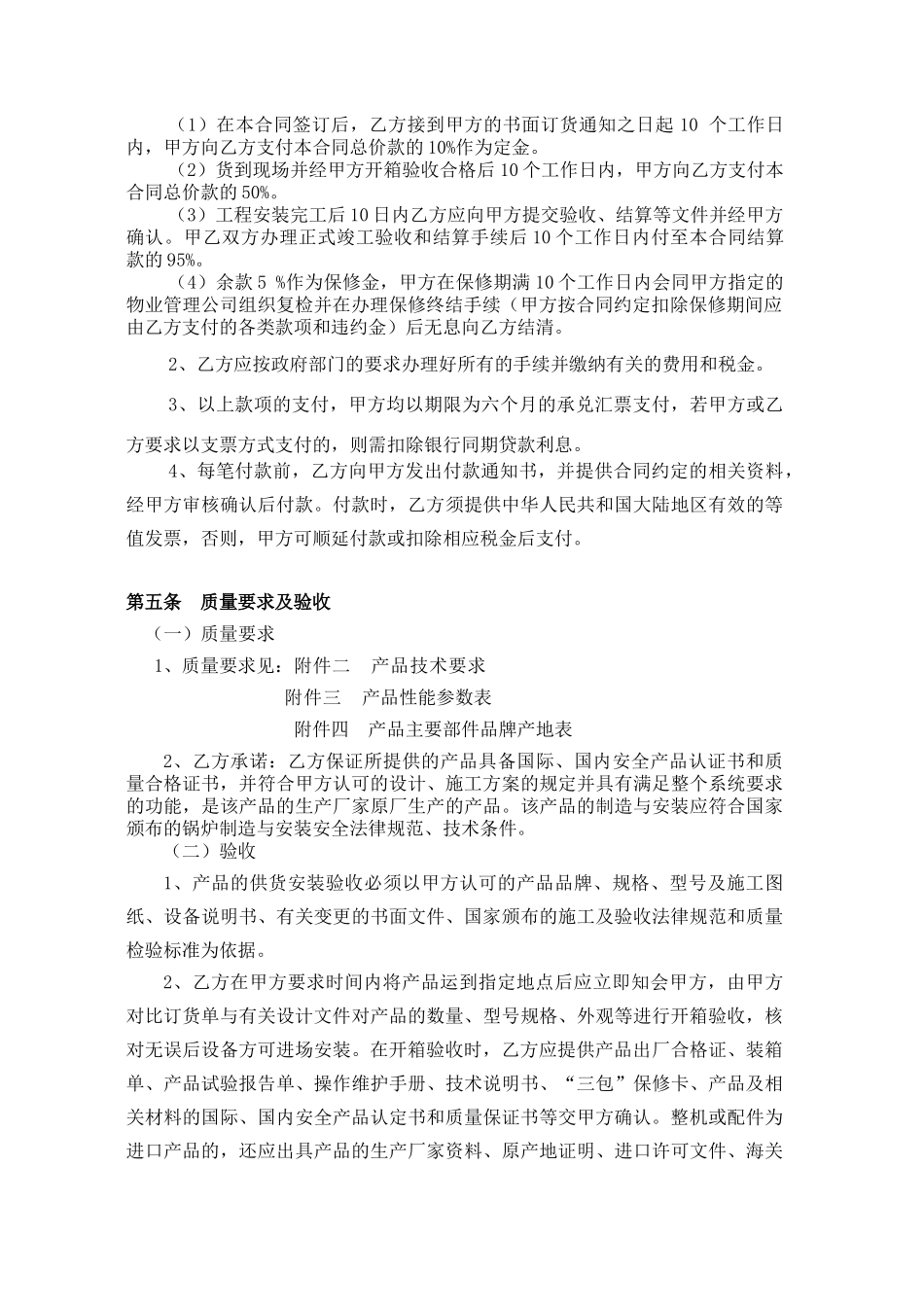 锅炉供货及安装分合同_第3页