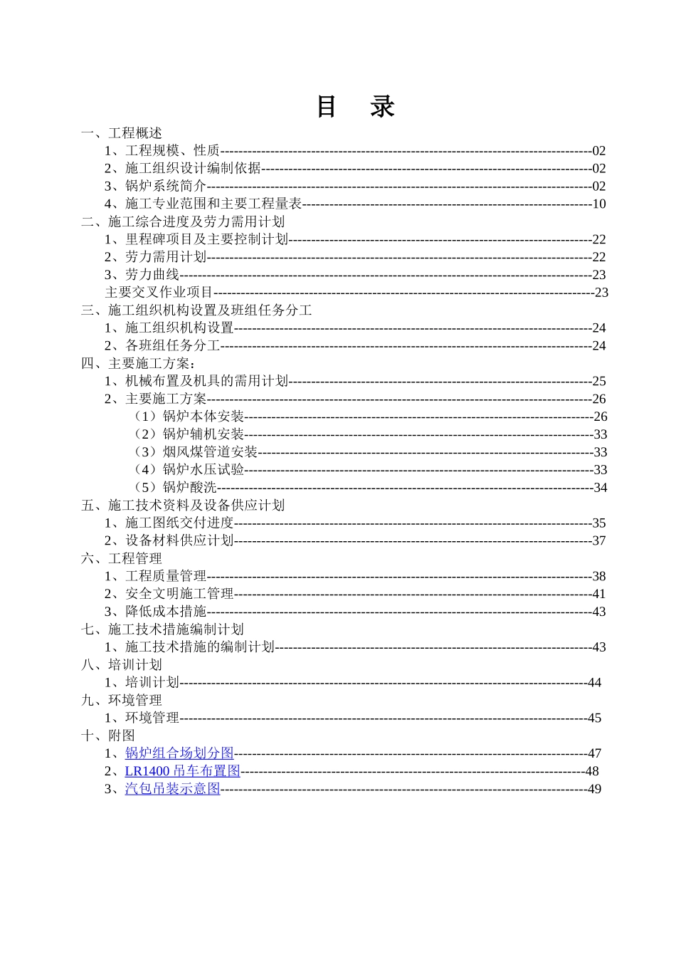锅炉专业施工组织设计方案_第1页