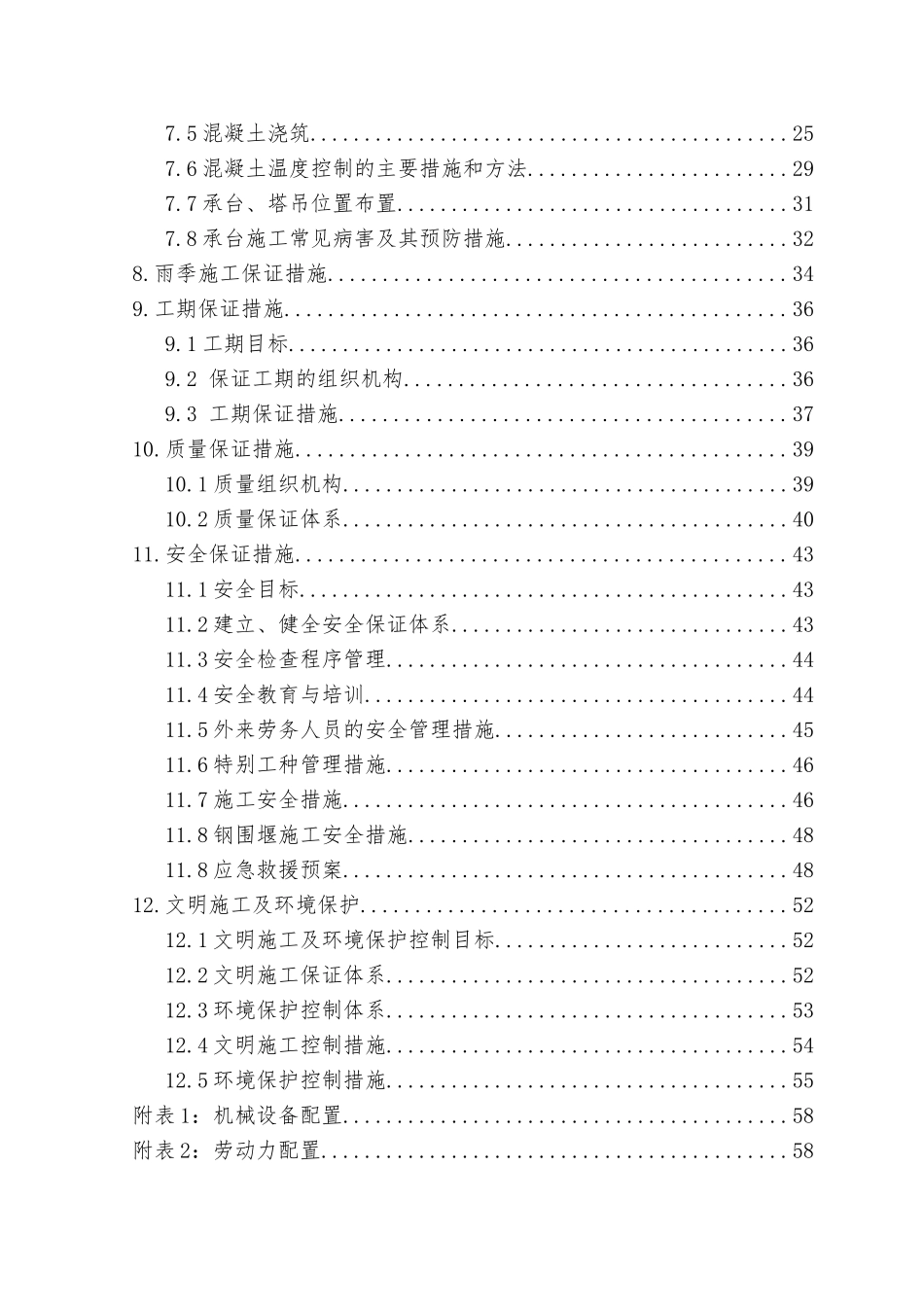 锁口钢管桩围堰施工专项方案_第2页