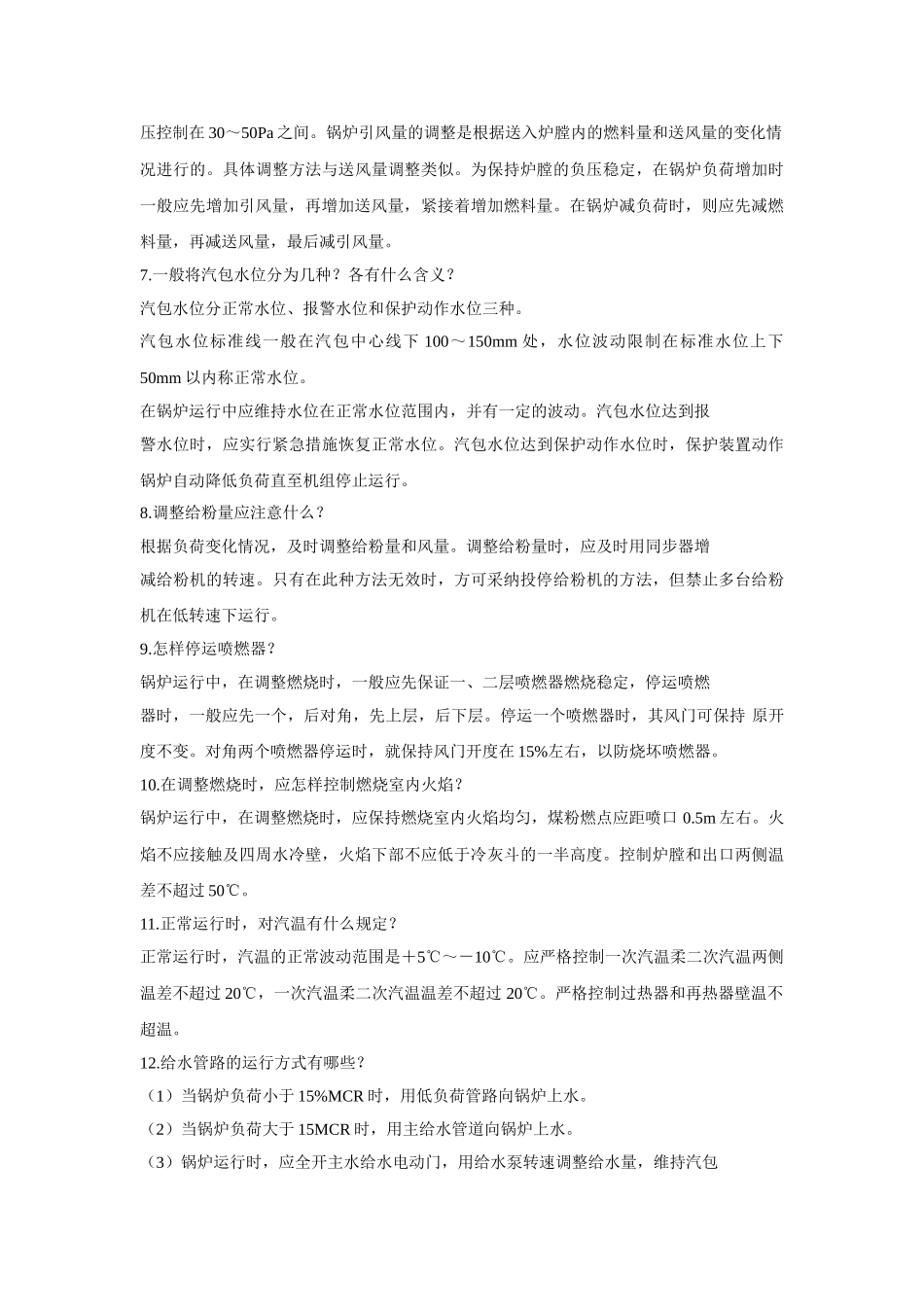 锅炉中级工考试试题_第2页