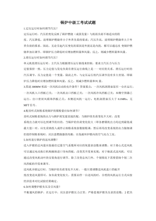 锅炉中级工考试试题