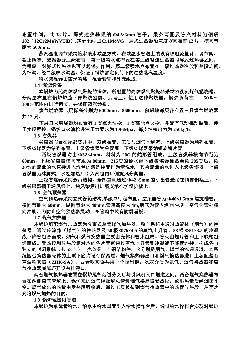 锅炉50MW汽轮机运行规程_第2页