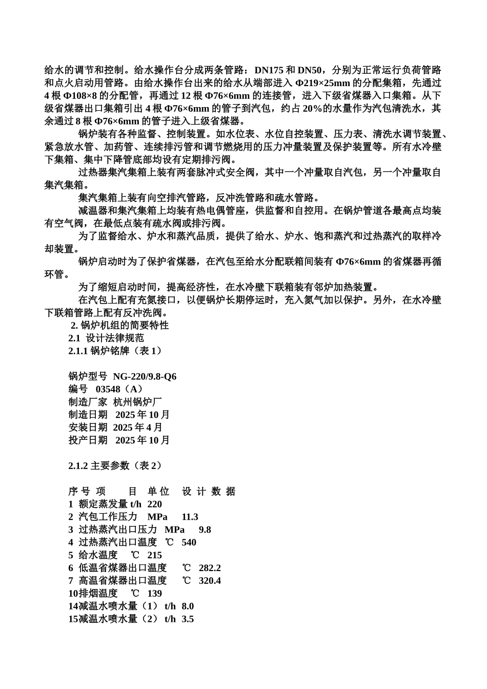 锅炉50MW汽轮机运行规程_第3页