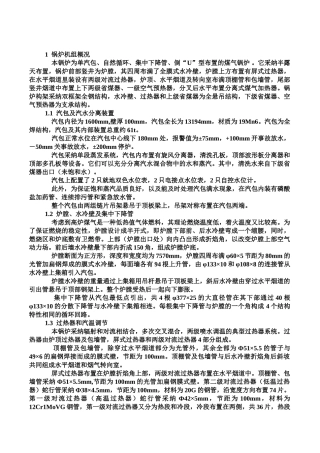 锅炉50MW汽轮机运行规程