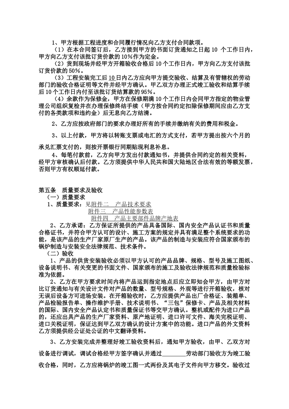 锅炉供货安装承包合同_第3页