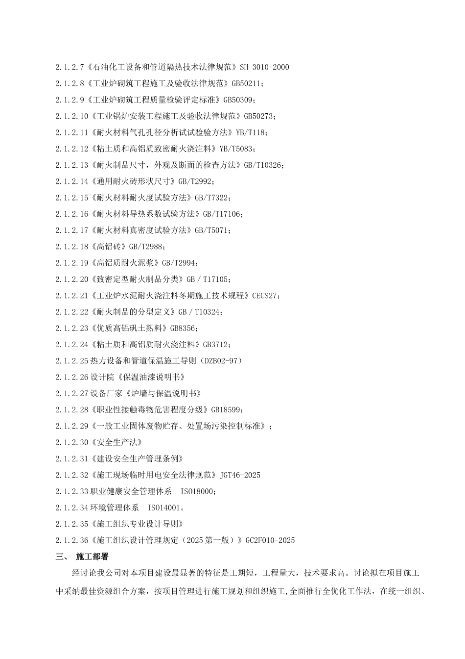 锅炉保温施工方案_第2页