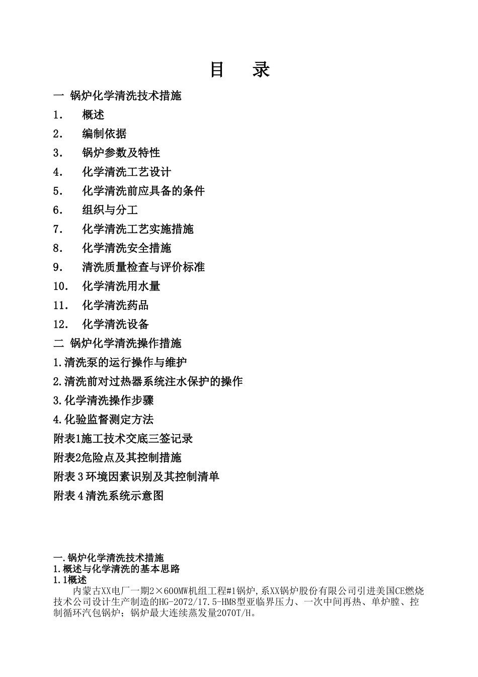 锅炉化学清洗技术措施_第2页