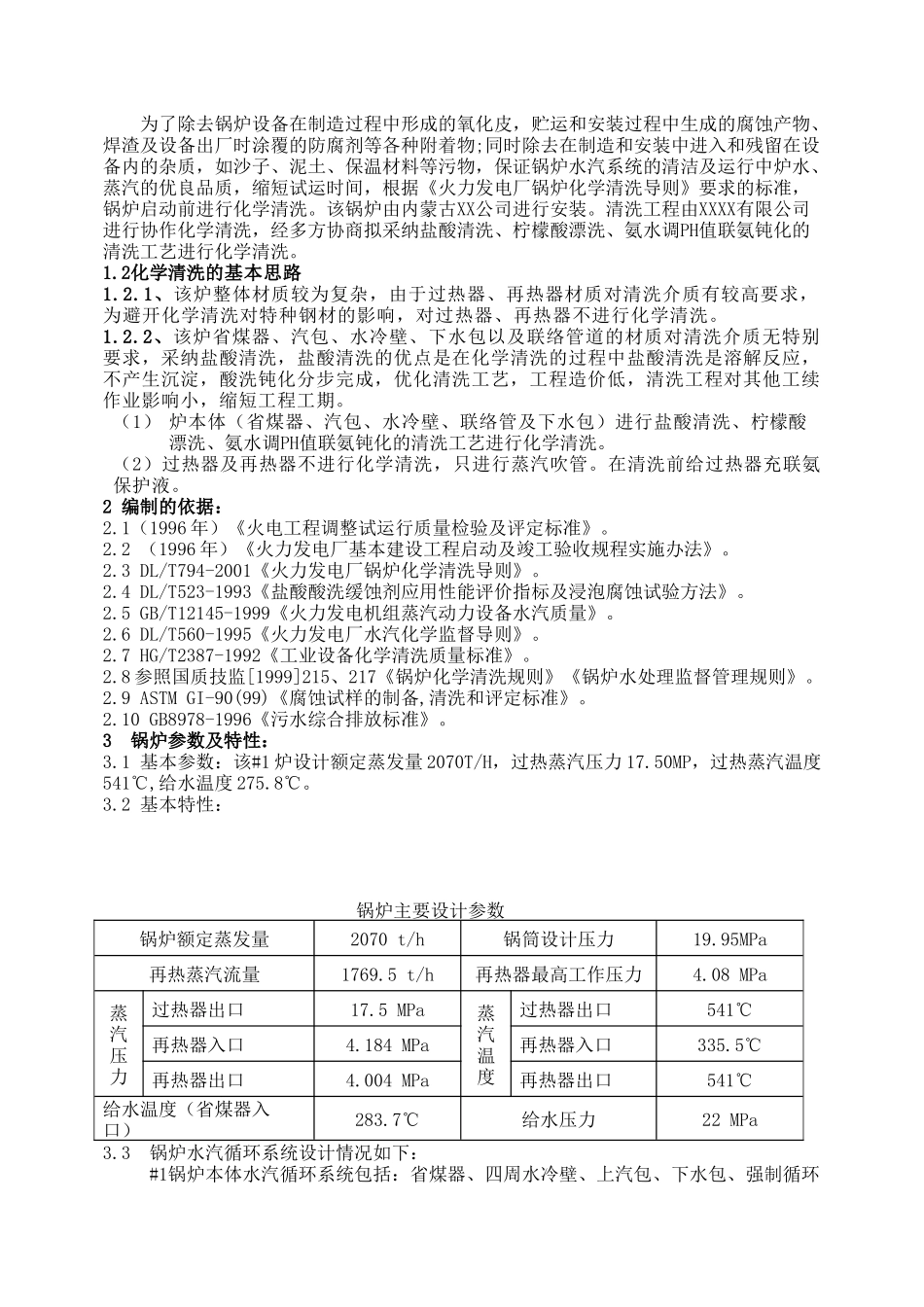 锅炉化学清洗技术措施_第3页