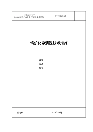 锅炉化学清洗技术措施