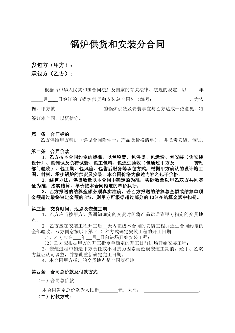 锅炉供货安装工程合同16页_第2页