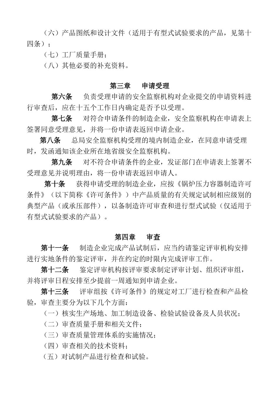 锅炉压力容器制造许可工作程序_第2页