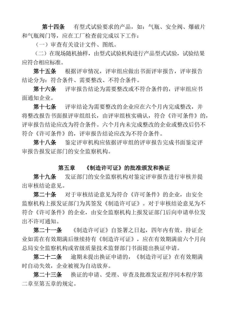 锅炉压力容器制造许可工作程序_第3页