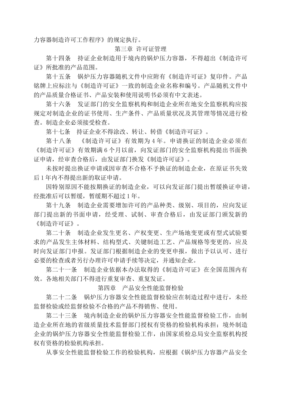 锅炉压力容器制造监督管理办法_第3页