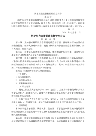 锅炉压力容器制造监督管理办法