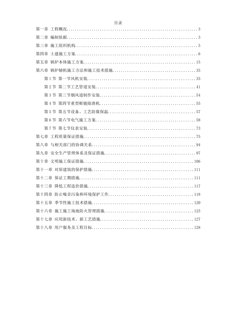 锅炉及工艺管道施工组织设计_第1页