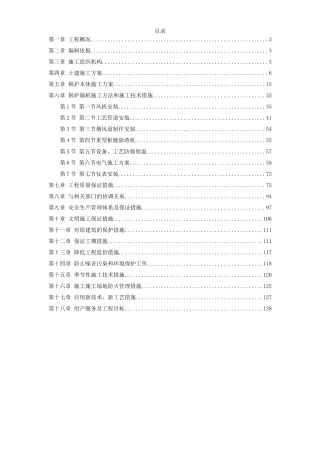 锅炉及工艺管道施工组织设计