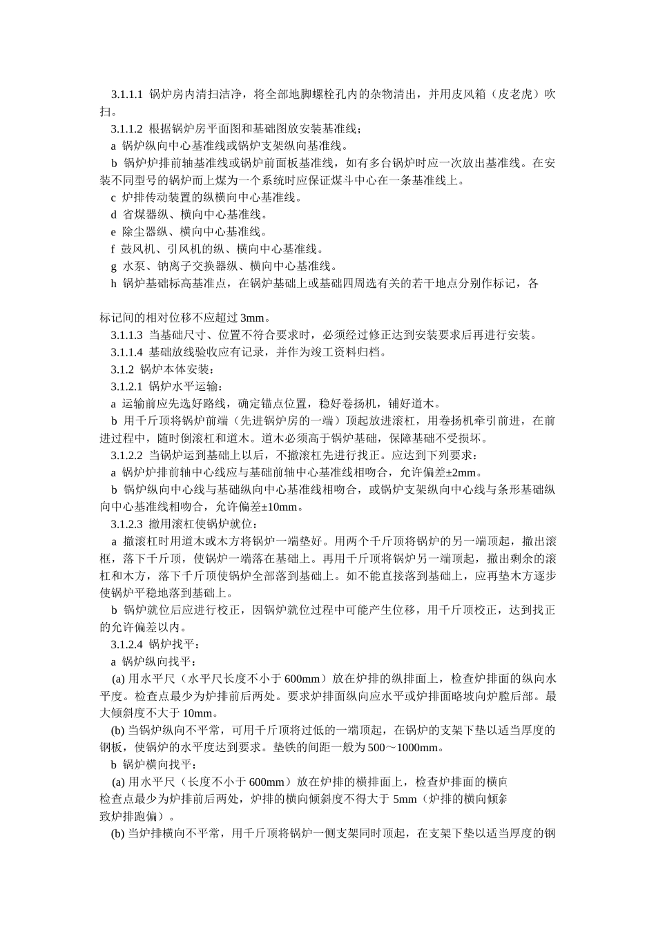 锅炉及附属设备安装施工工艺_第2页